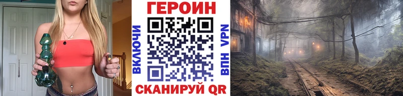 Героин Heroin  Купить где  Осташков 